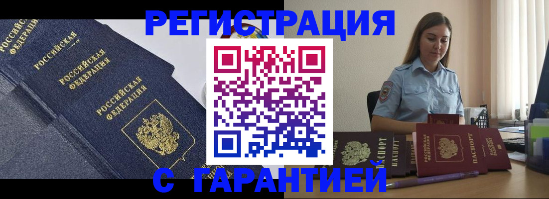 прописка иностранных граждан в Амурске