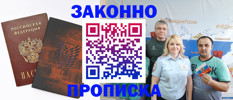 прописка иностранных граждан в Амурске