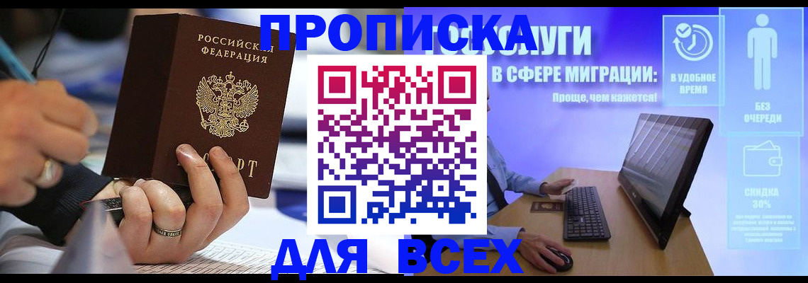 временная регистрация поиск в Амурске