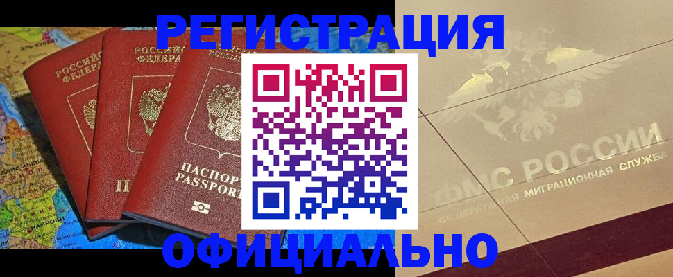 где прописаться в Амурске