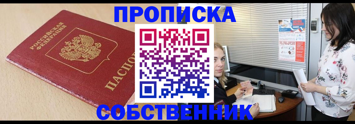 прописка паспорт в Амурске