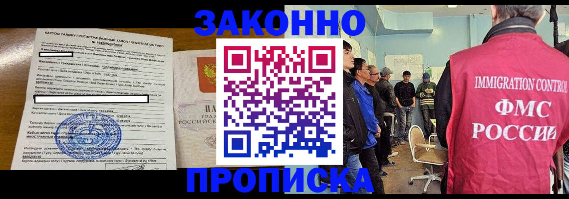прописка для школы в Амурске