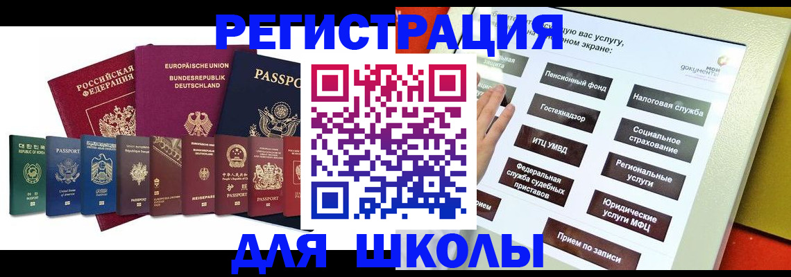 прописка штамп в Амурске