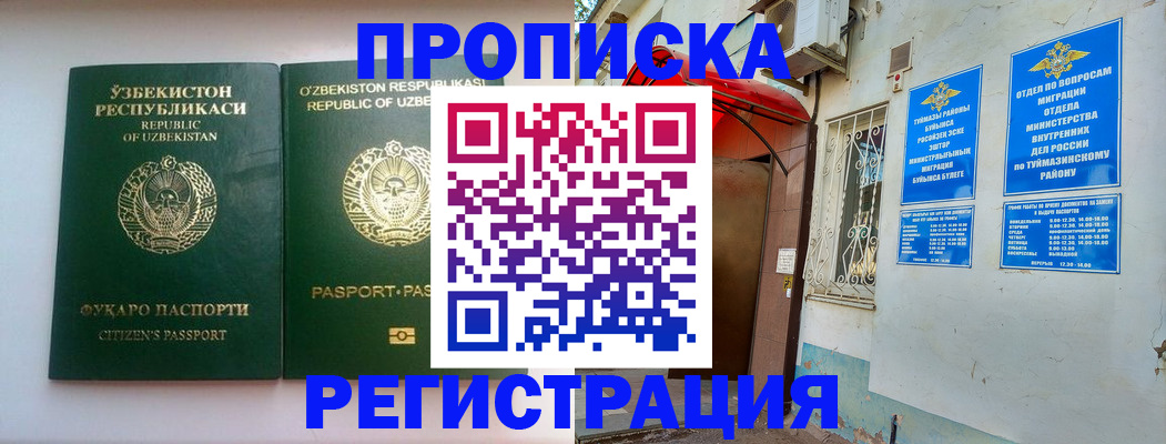 где прописаться в Амурске