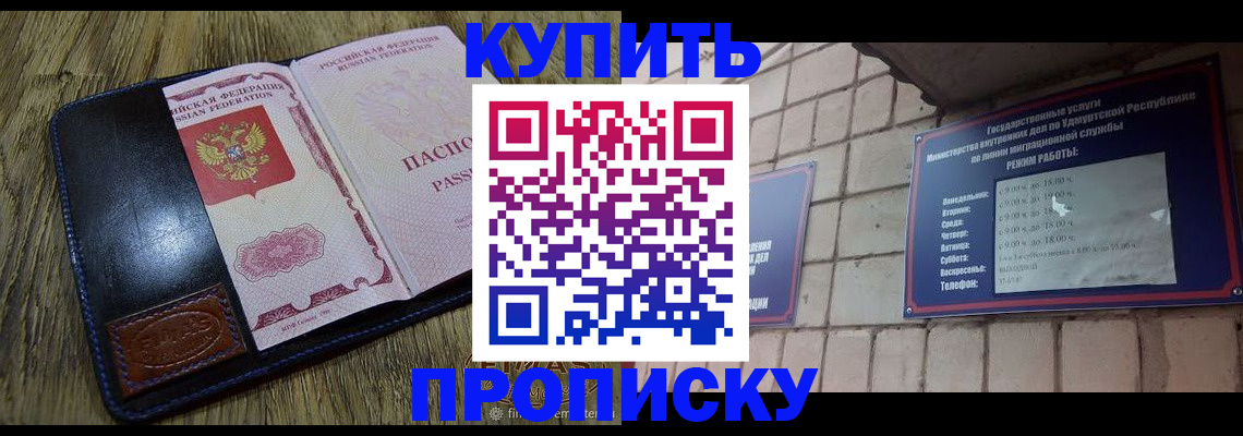 временная регистрация надежно в Амурске