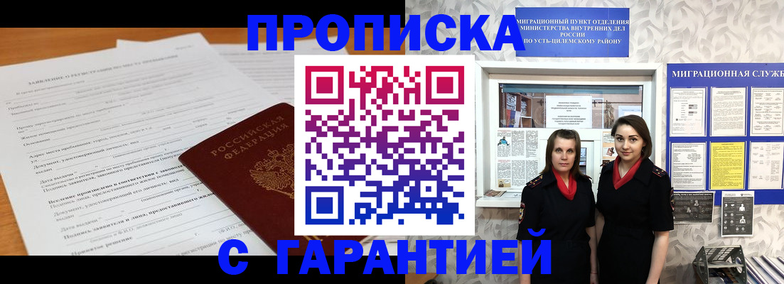 прописка в Амурске